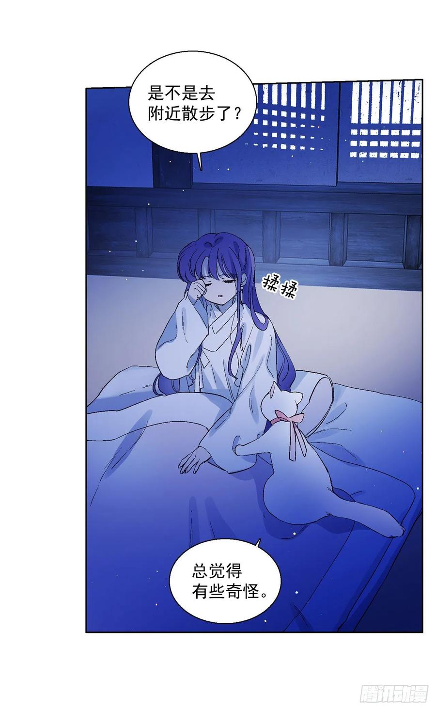 《爱月的梦》42.共生 第4页