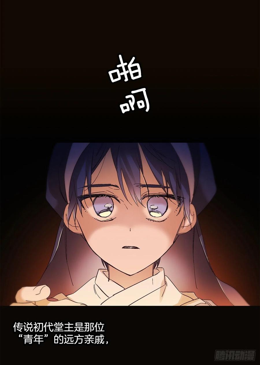 《爱月的梦》42.共生 第8页