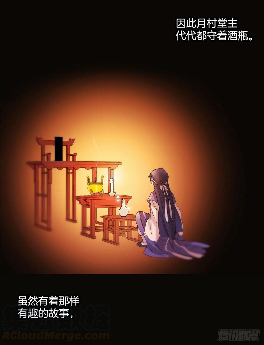 《爱月的梦》42.共生 第9页