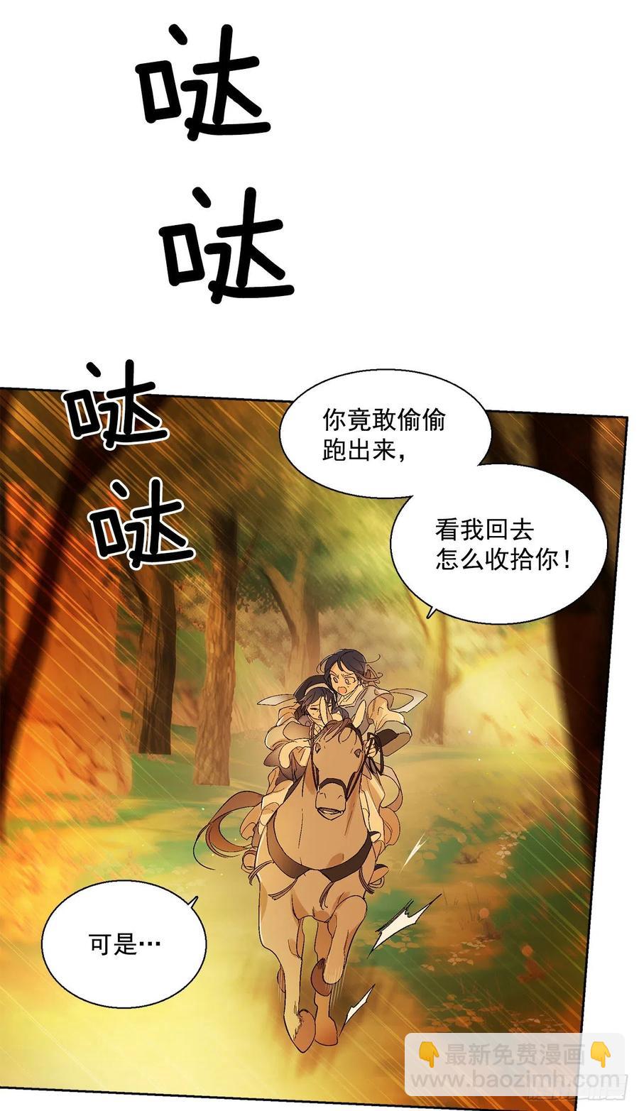 《爱月的梦》41.潘华回忆 第16页