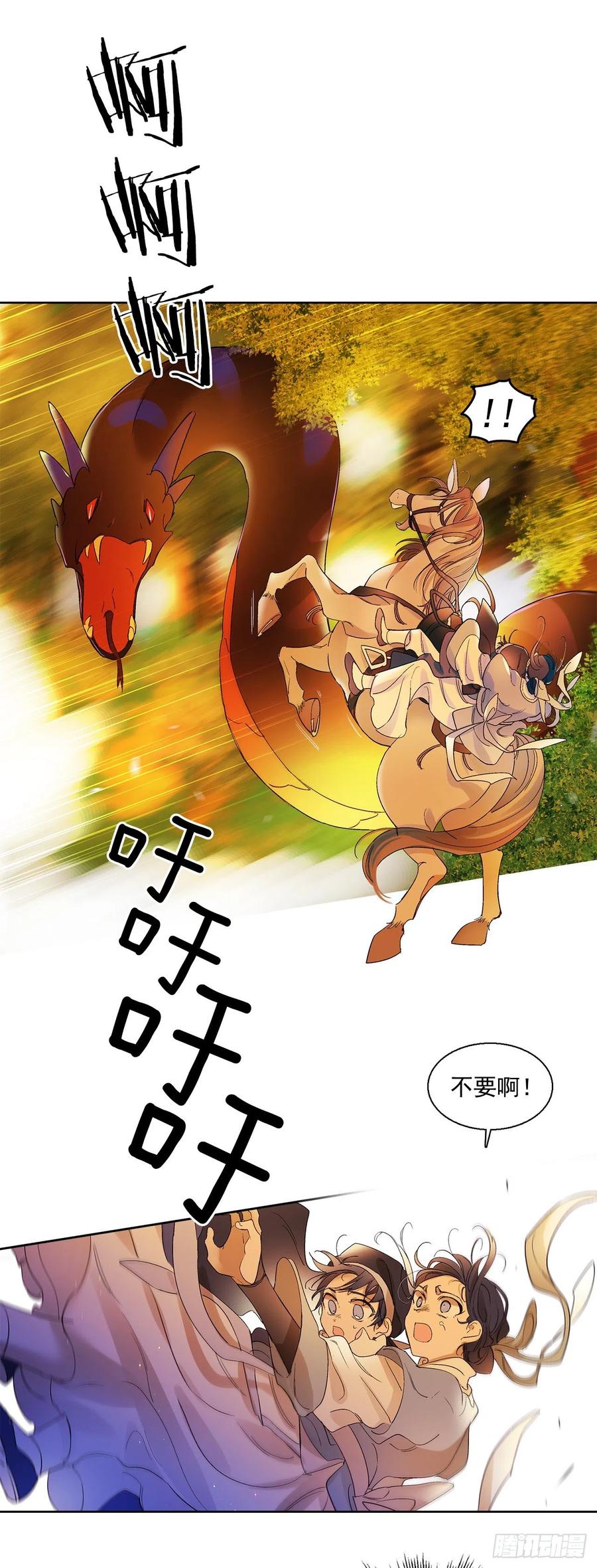 《爱月的梦》41.潘华回忆 第18页