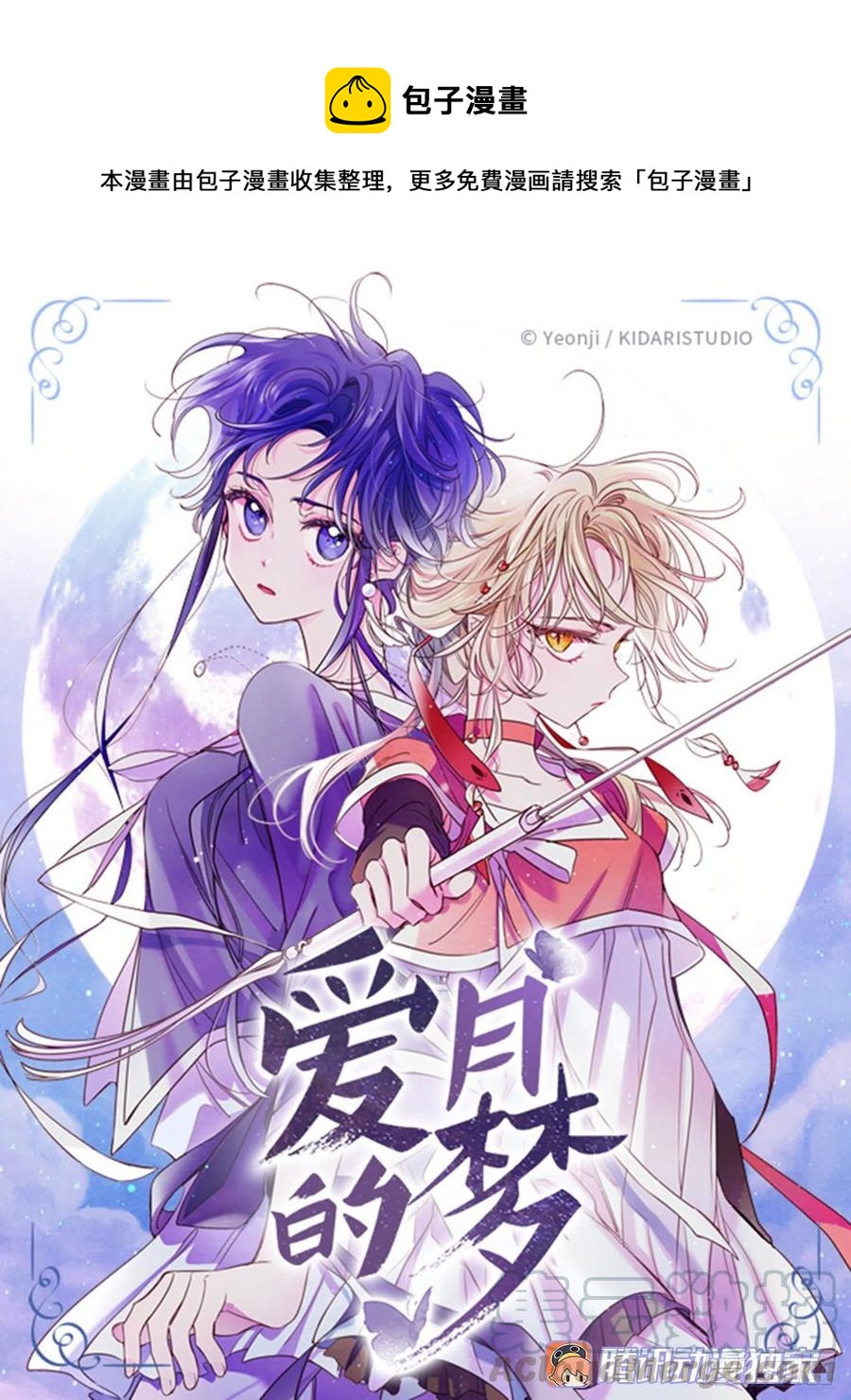 《爱月的梦》41.潘华回忆 第1页