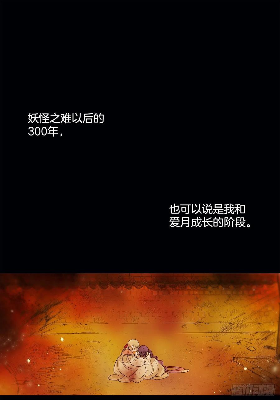 《爱月的梦》41.潘华回忆 第2页