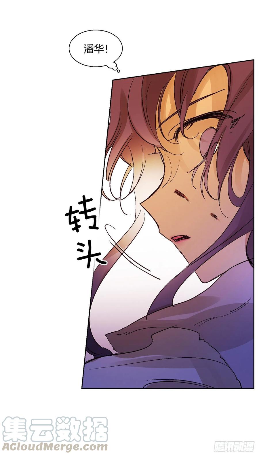 《爱月的梦》41.潘华回忆 第33页