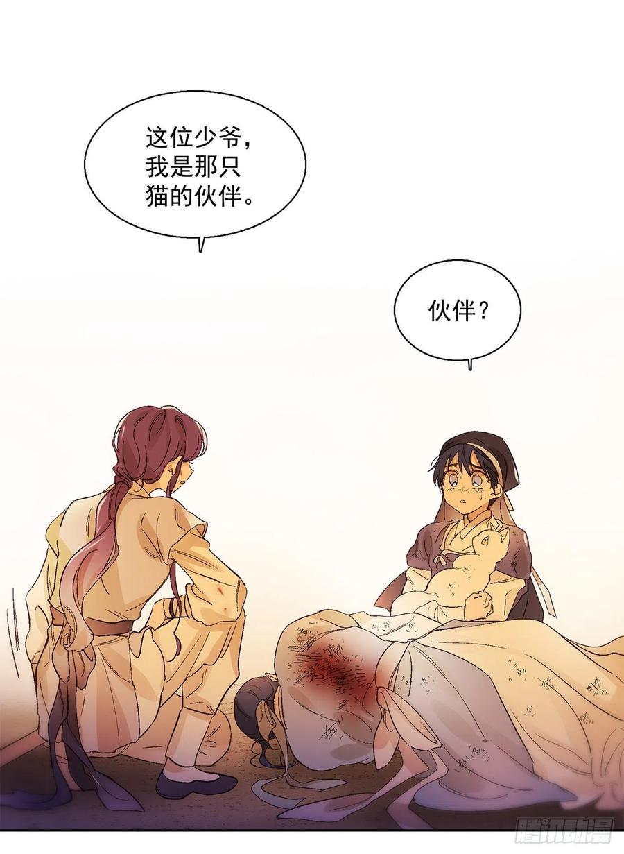 《爱月的梦》41.潘华回忆 第36页