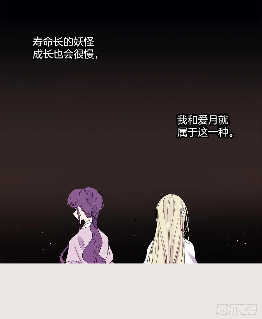 《爱月的梦》41.潘华回忆 第3页