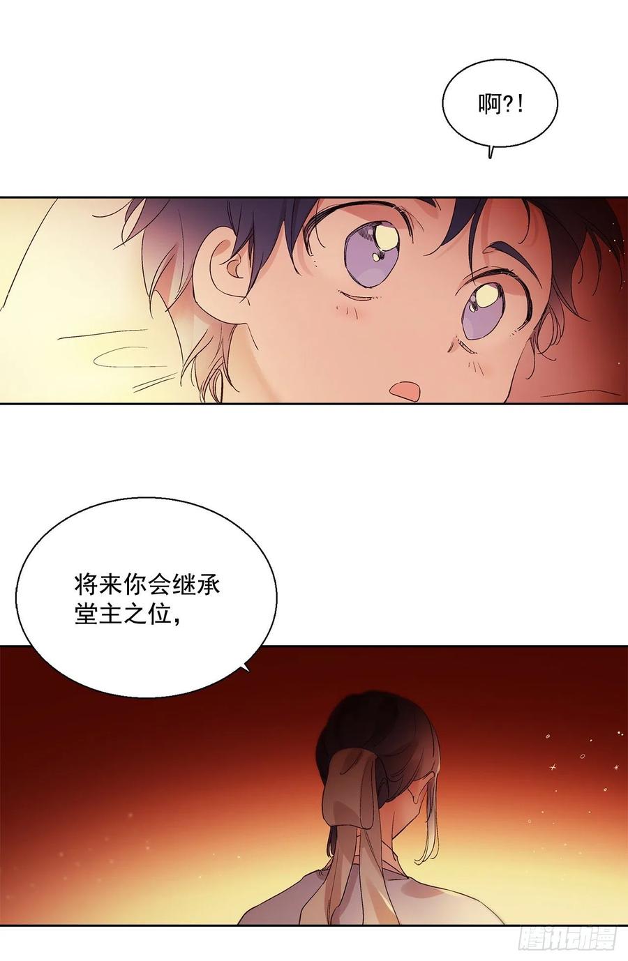 《爱月的梦》40.鬼怪酒瓶 第10页