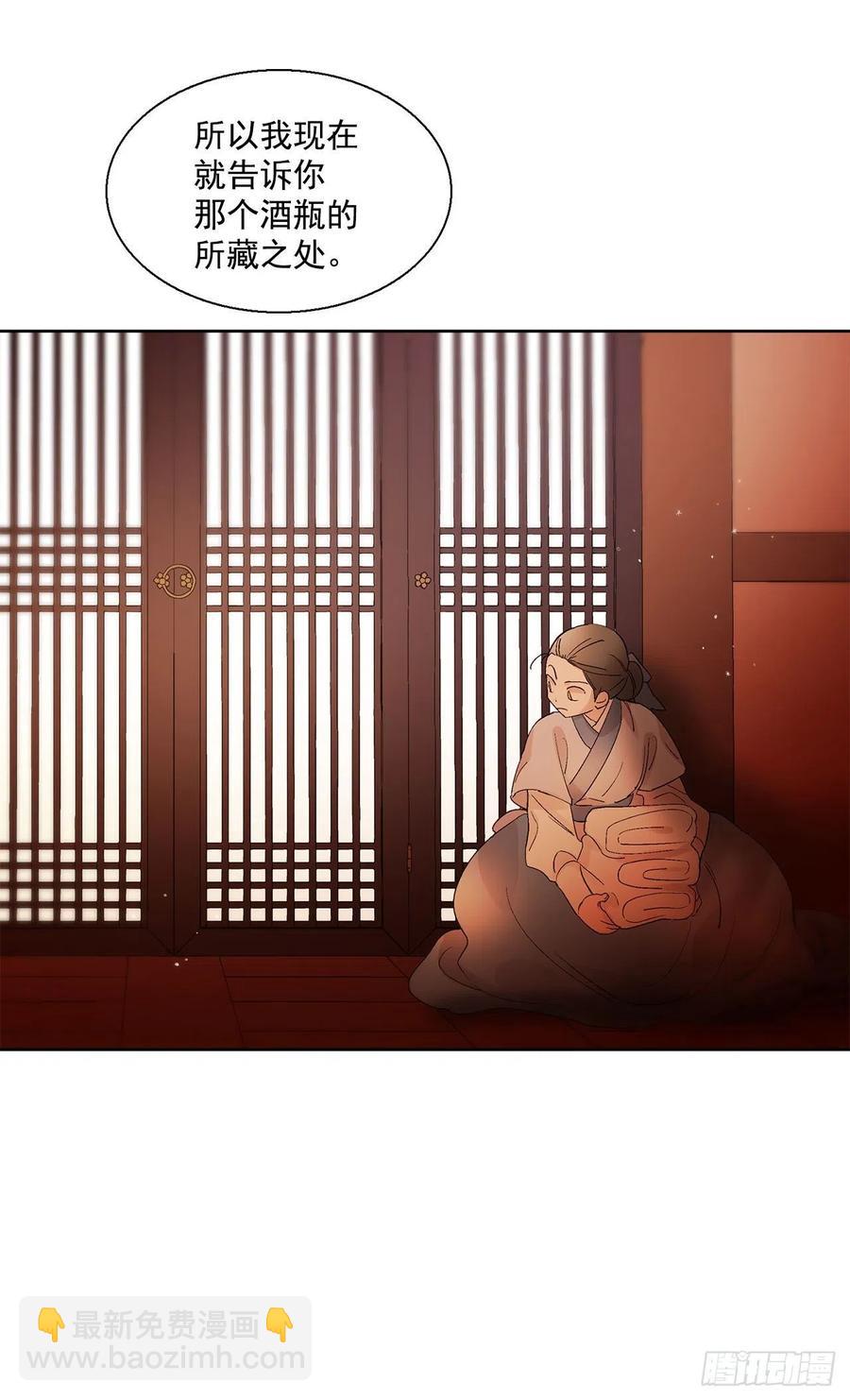 《爱月的梦》40.鬼怪酒瓶 第11页