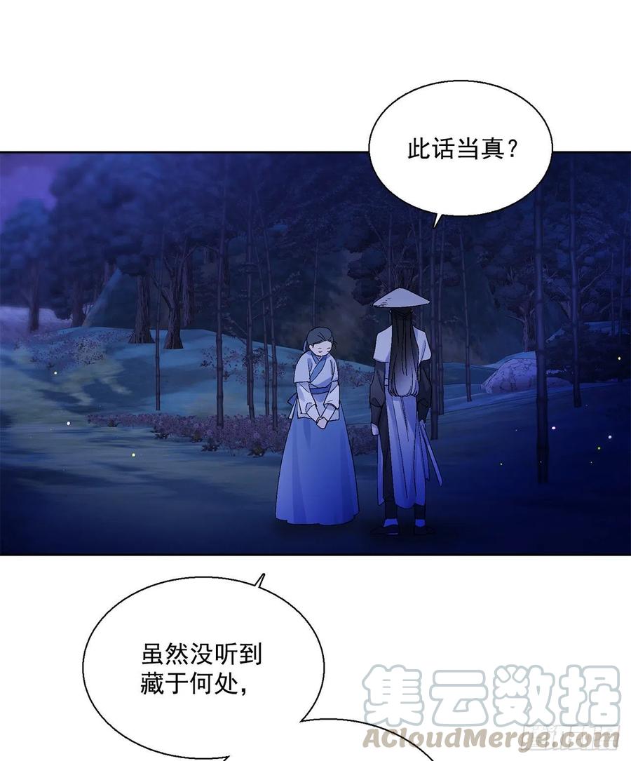 《爱月的梦》40.鬼怪酒瓶 第13页