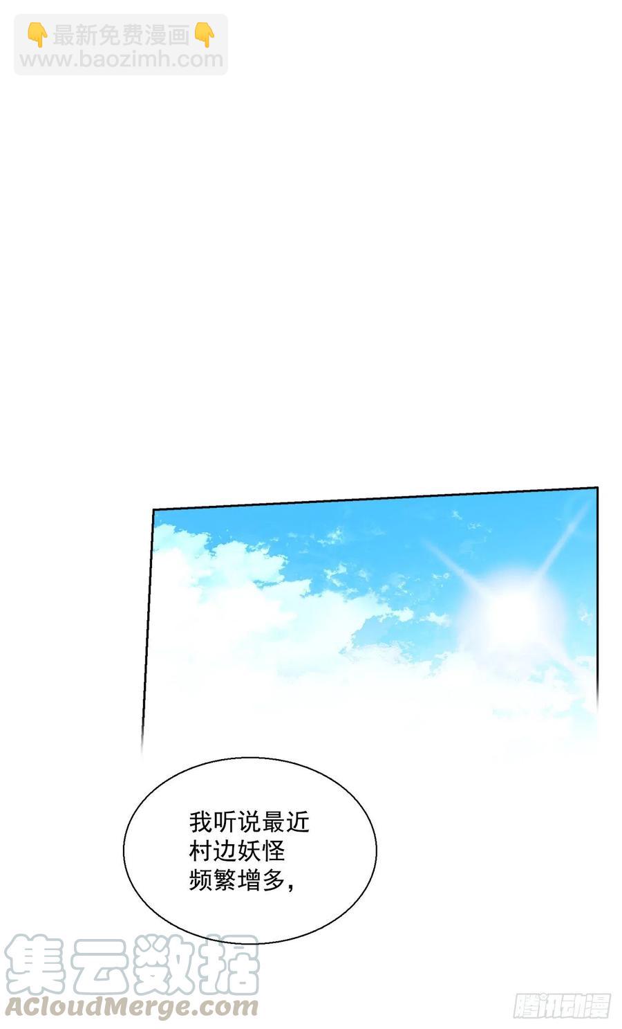 《爱月的梦》40.鬼怪酒瓶 第21页