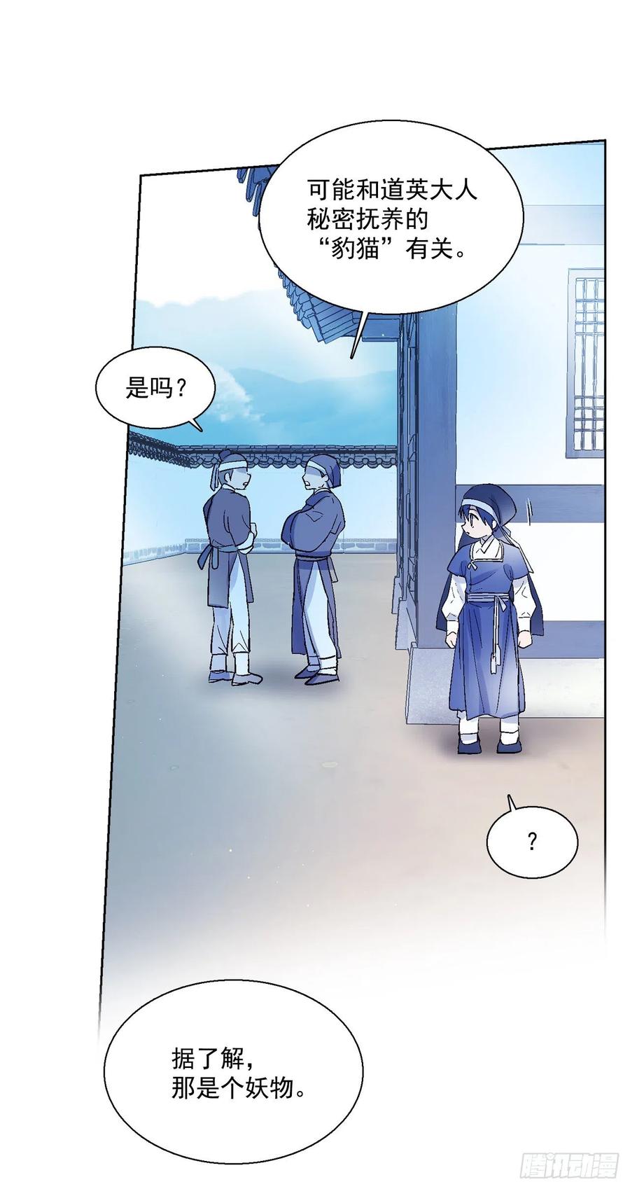 《爱月的梦》40.鬼怪酒瓶 第22页