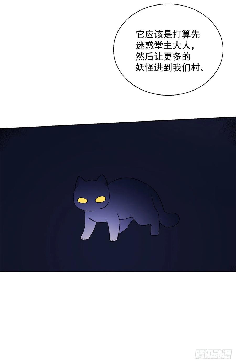《爱月的梦》40.鬼怪酒瓶 第23页