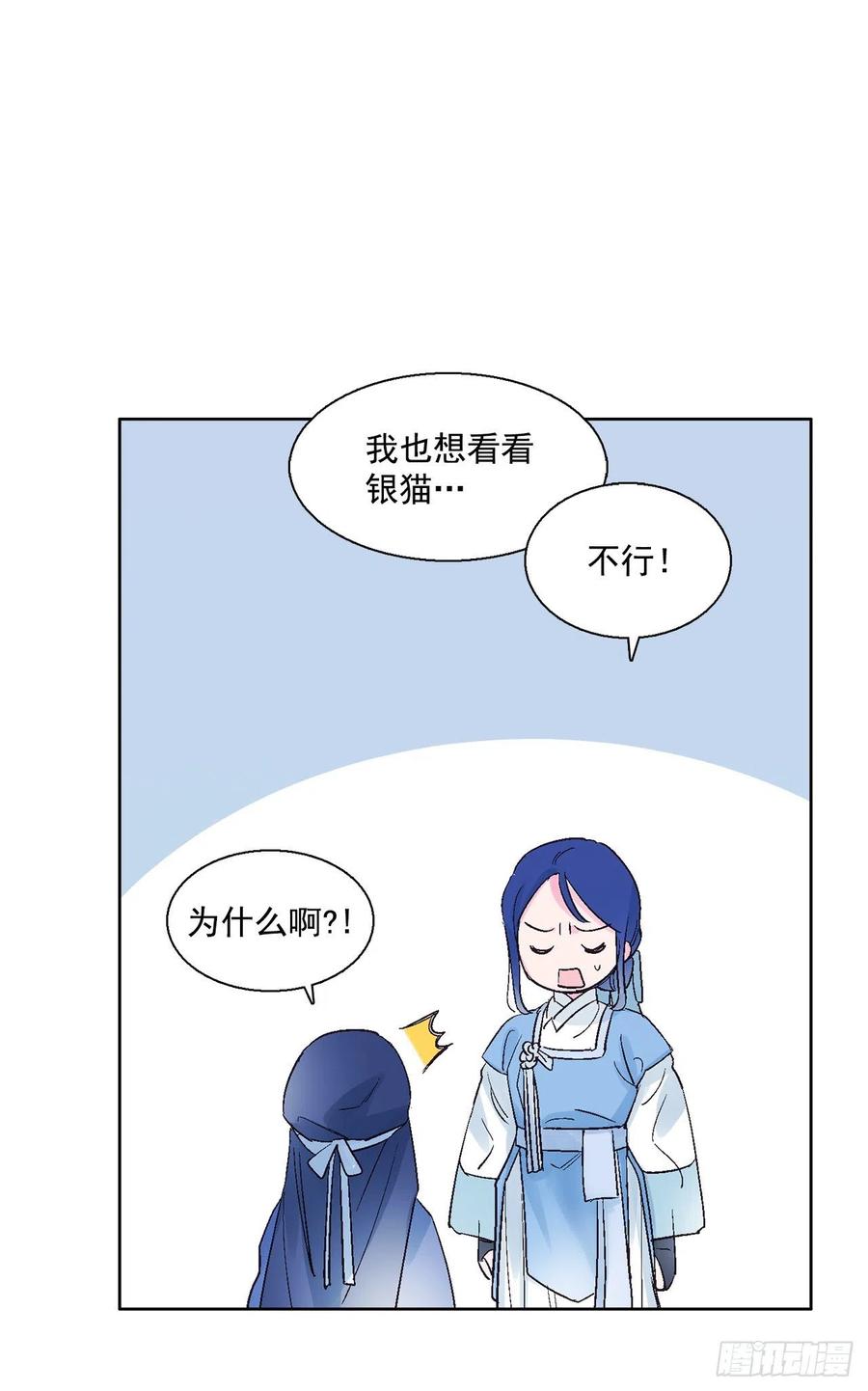 《爱月的梦》40.鬼怪酒瓶 第26页