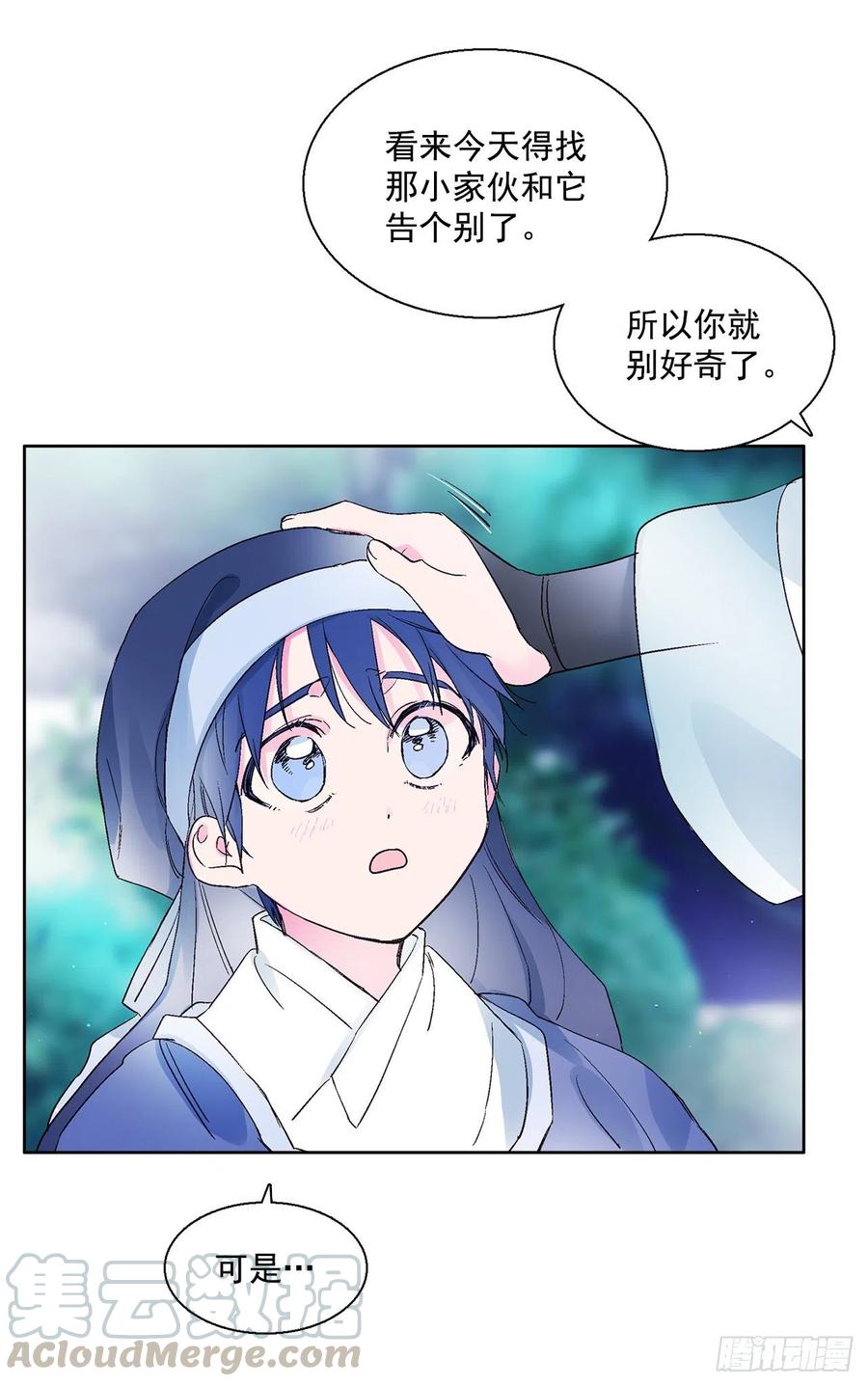 《爱月的梦》40.鬼怪酒瓶 第29页