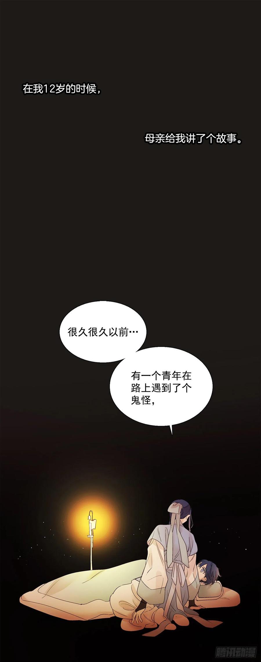 《爱月的梦》40.鬼怪酒瓶 第2页