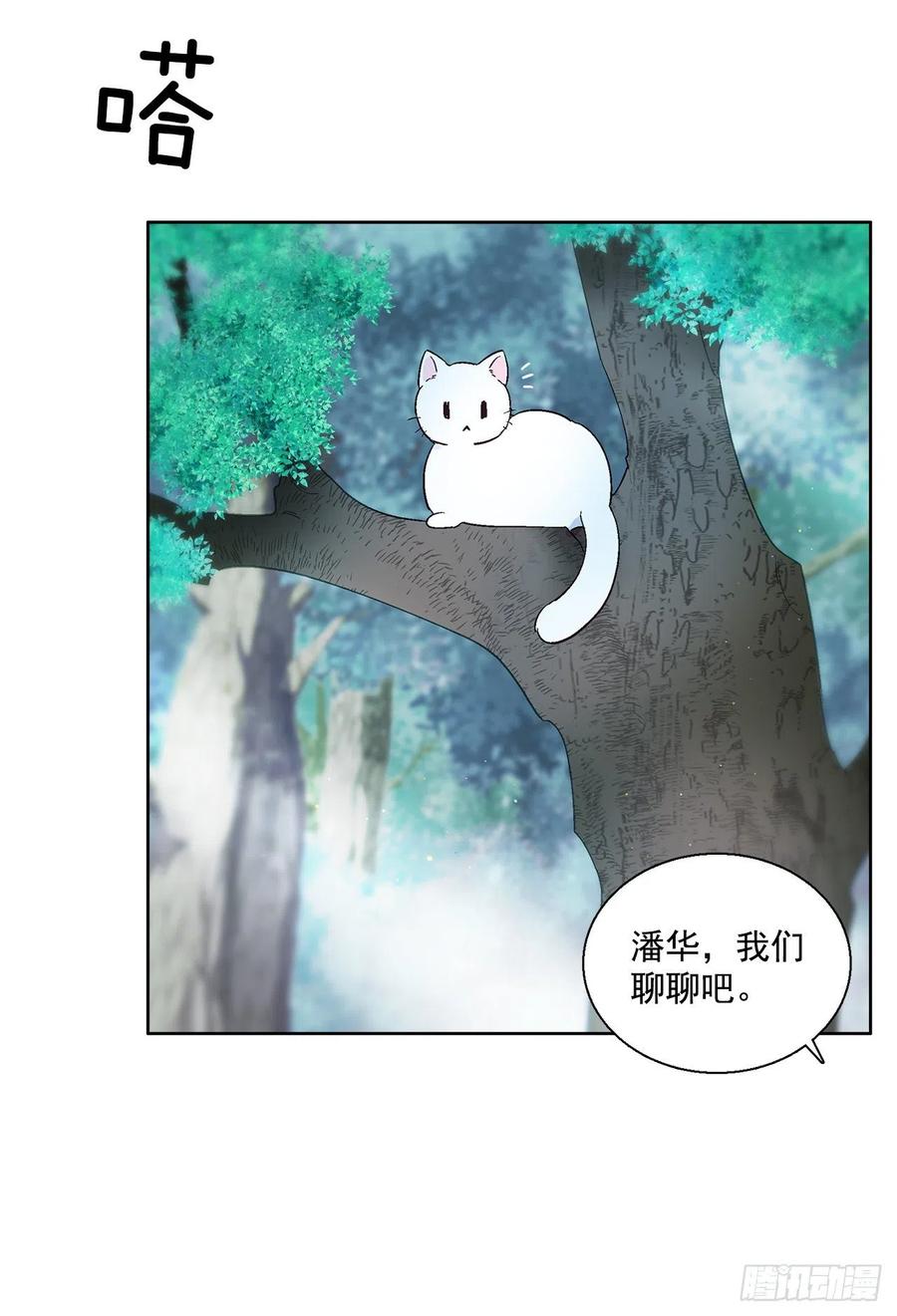 《爱月的梦》40.鬼怪酒瓶 第31页