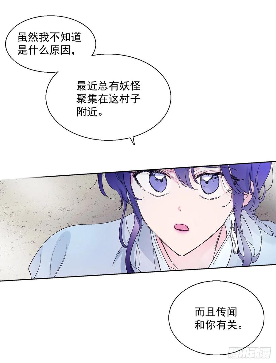 《爱月的梦》40.鬼怪酒瓶 第35页