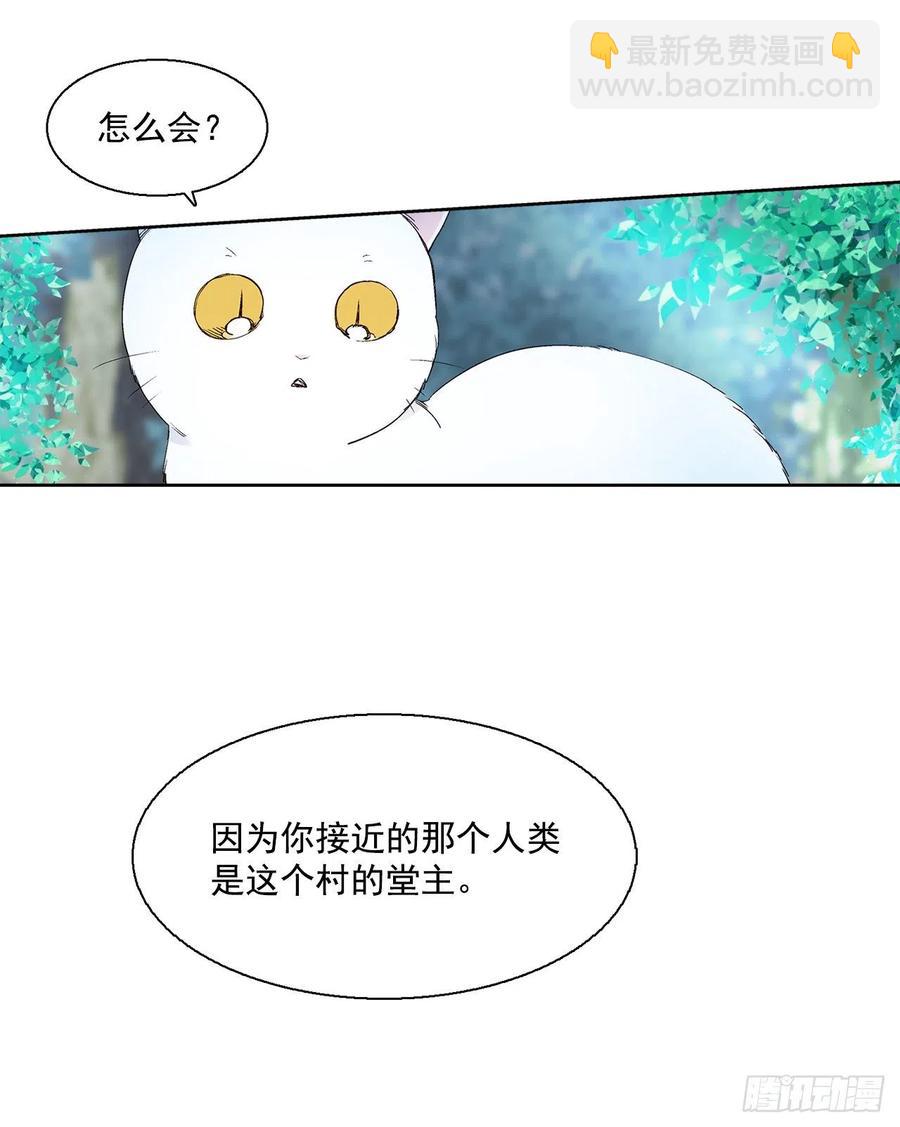 《爱月的梦》40.鬼怪酒瓶 第36页
