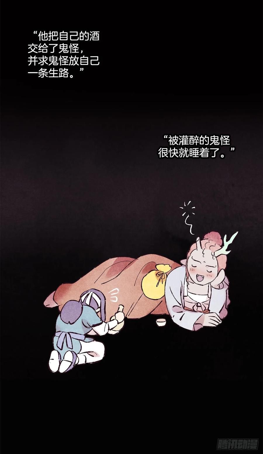 《爱月的梦》40.鬼怪酒瓶 第3页