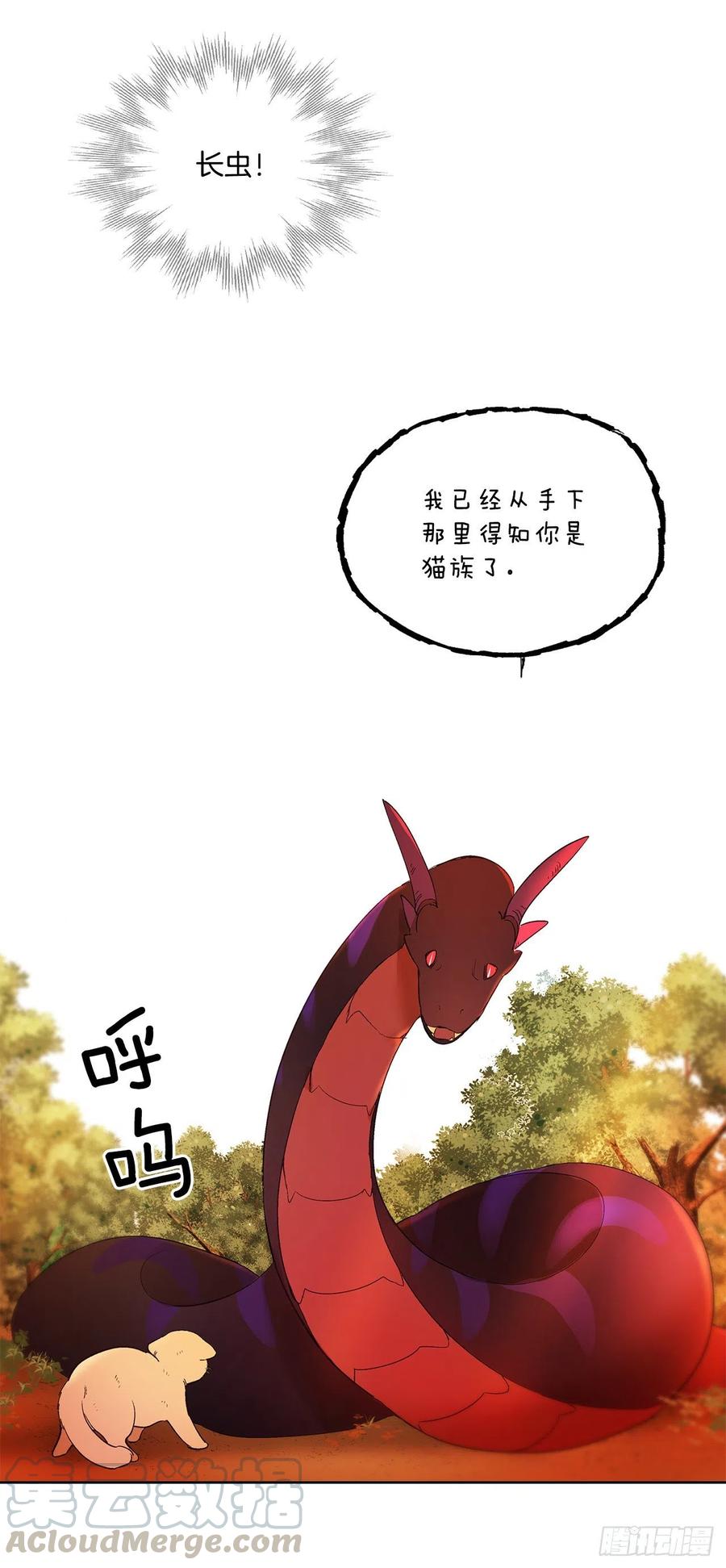 《爱月的梦》40.鬼怪酒瓶 第49页