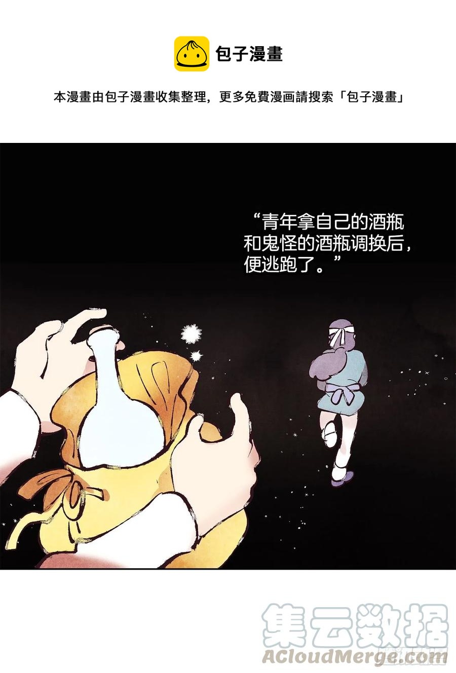 《爱月的梦》40.鬼怪酒瓶 第5页