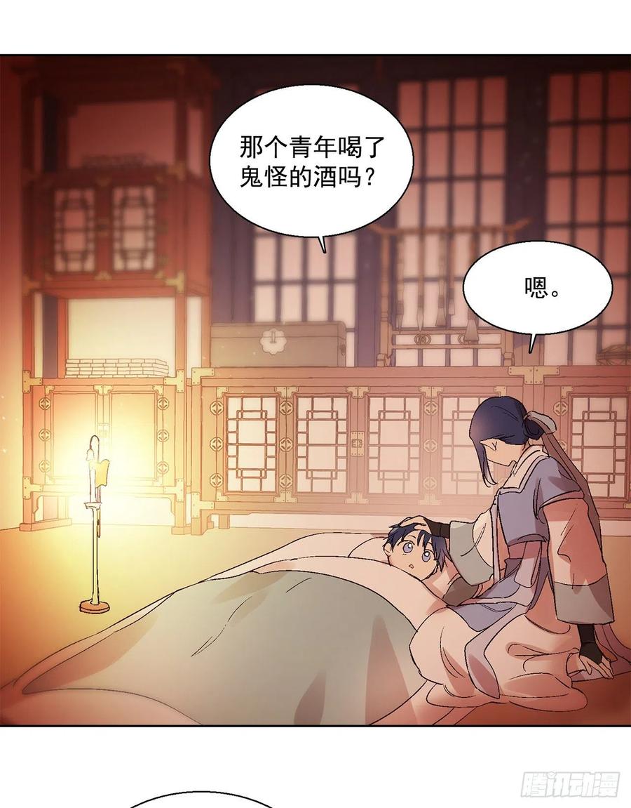 《爱月的梦》40.鬼怪酒瓶 第6页