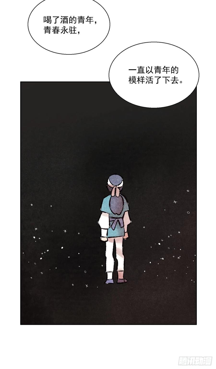 《爱月的梦》40.鬼怪酒瓶 第7页