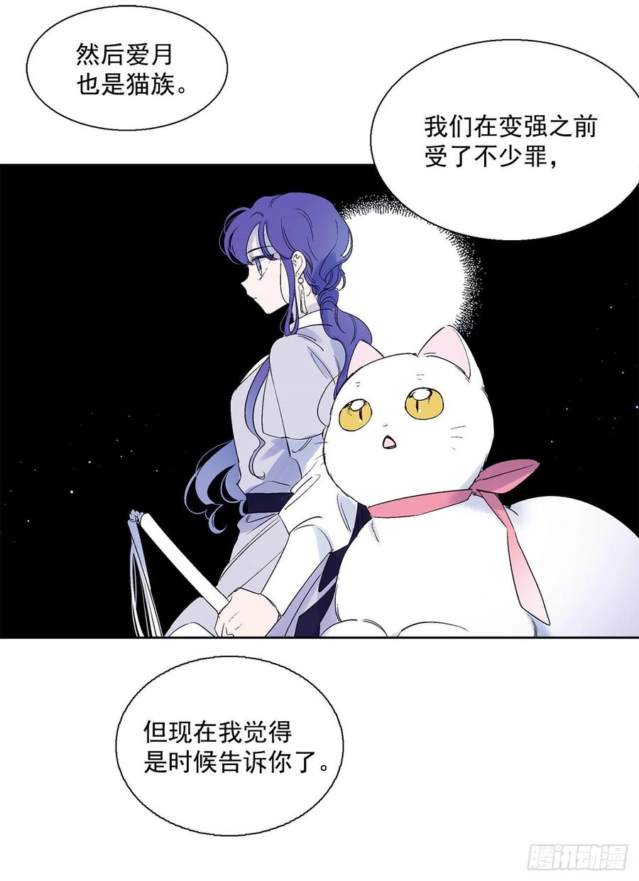 《爱月的梦》43.第一季完结-苏醒 第12页