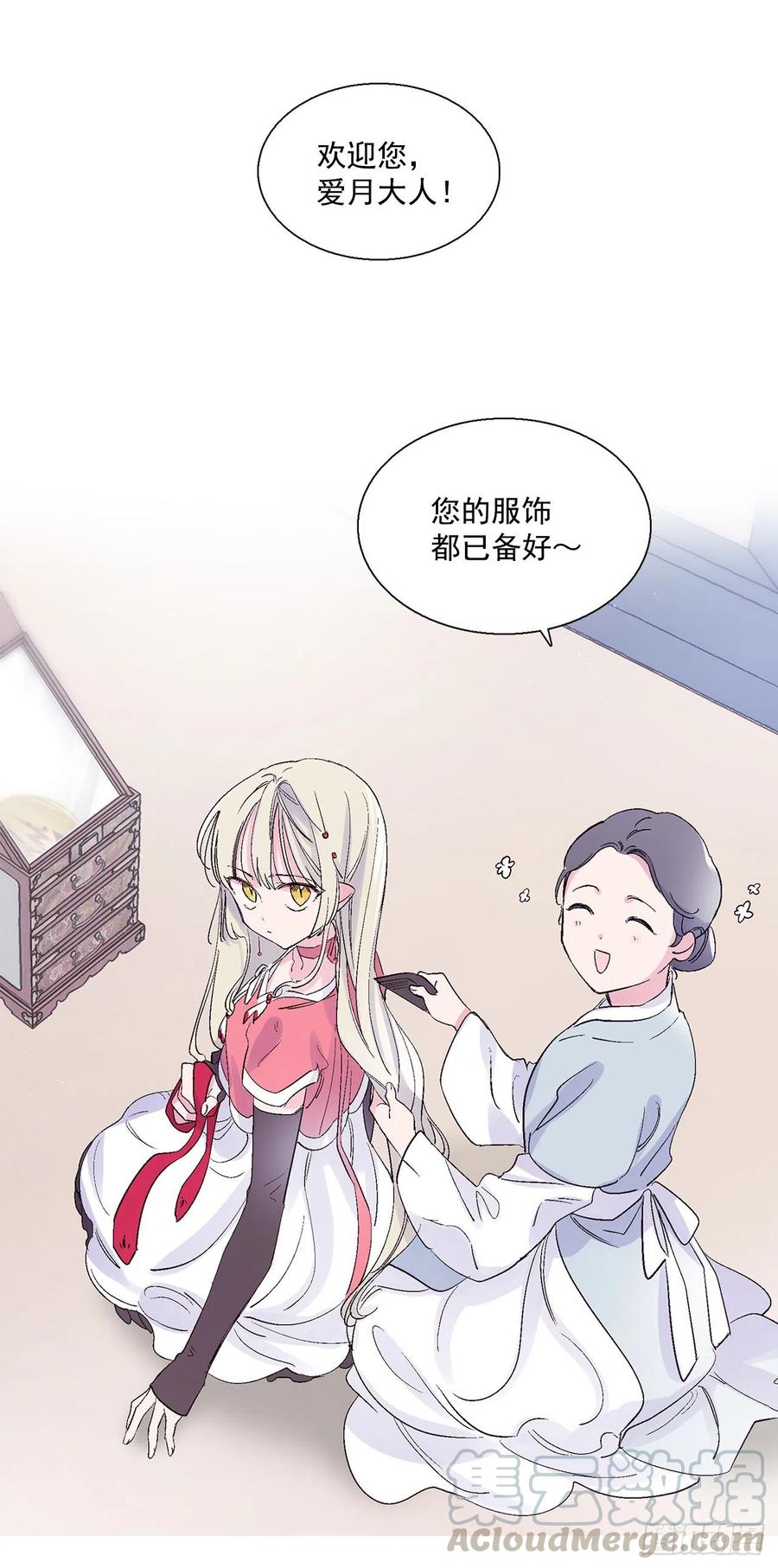 《爱月的梦》43.第一季完结-苏醒 第29页