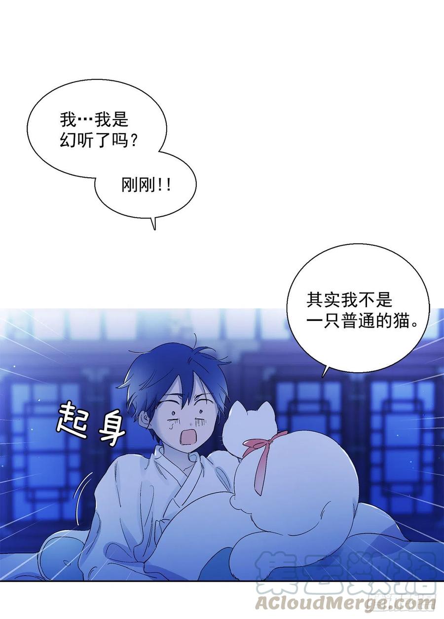 《爱月的梦》43.第一季完结-苏醒 第9页