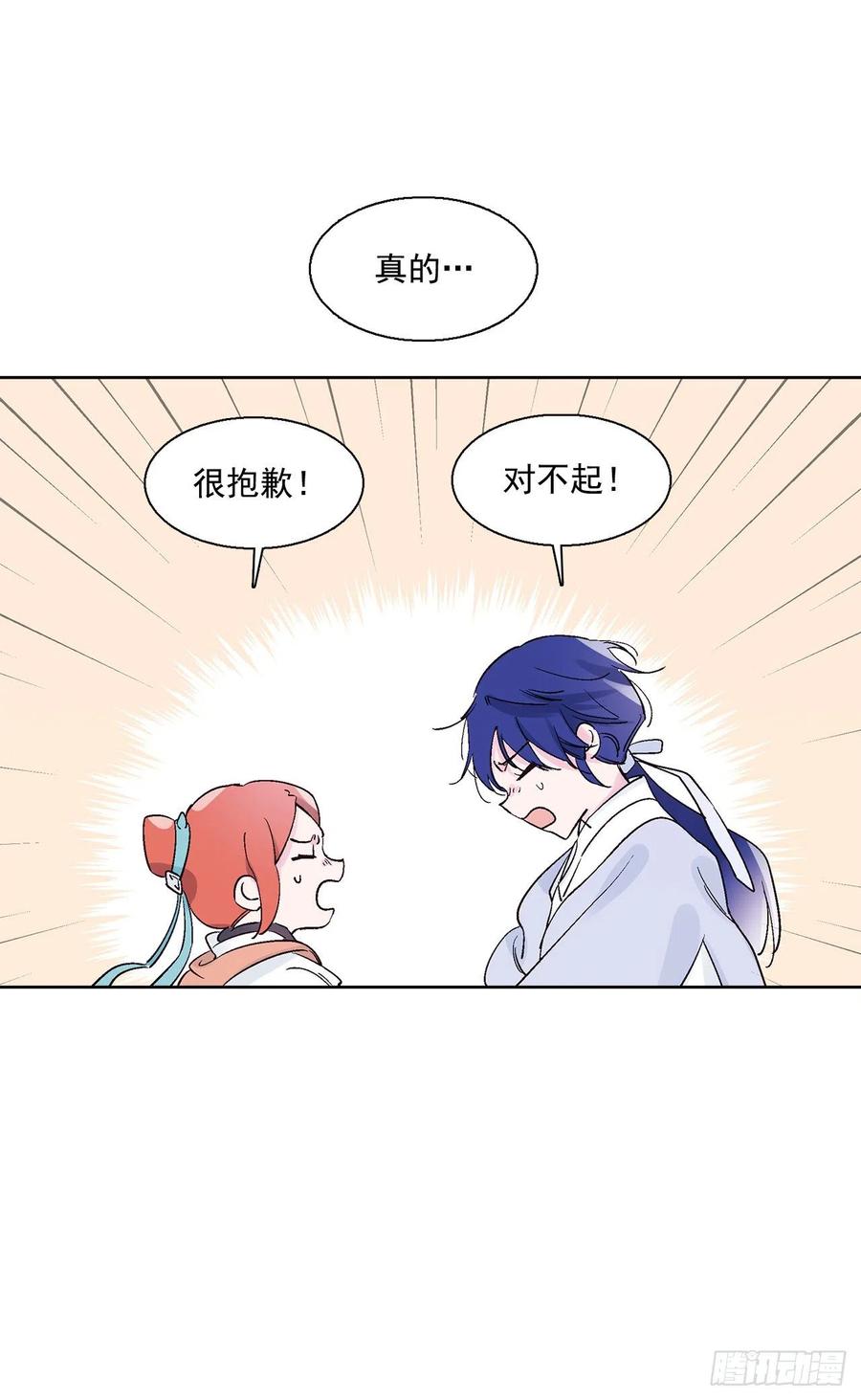 《爱月的梦》47.最初的鬼怪 第12页