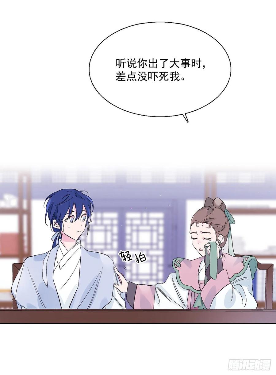 《爱月的梦》47.最初的鬼怪 第24页