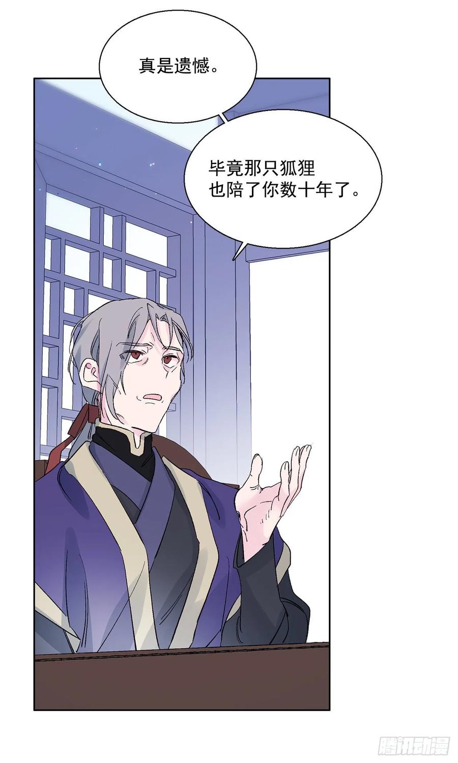 《爱月的梦》47.最初的鬼怪 第26页