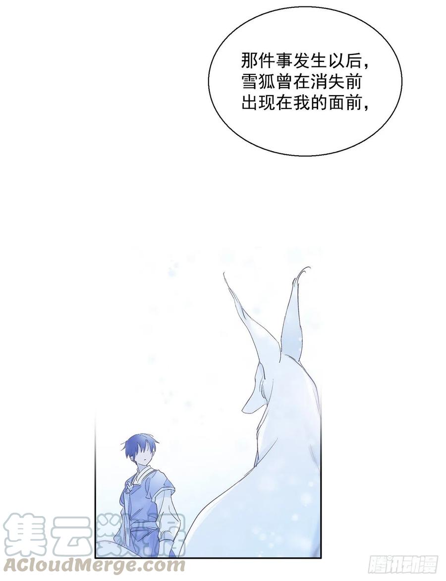 《爱月的梦》47.最初的鬼怪 第33页