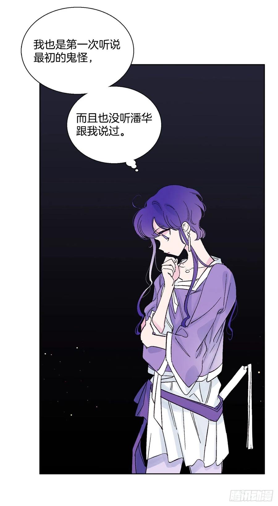 《爱月的梦》47.最初的鬼怪 第40页