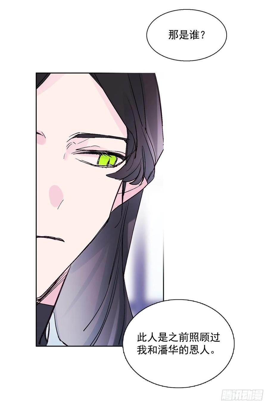 《爱月的梦》47.最初的鬼怪 第46页