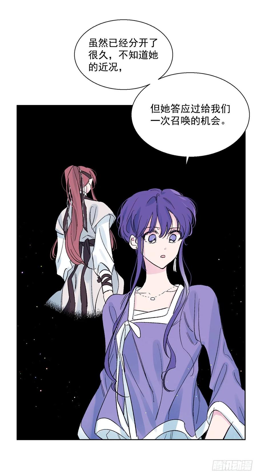 《爱月的梦》47.最初的鬼怪 第47页