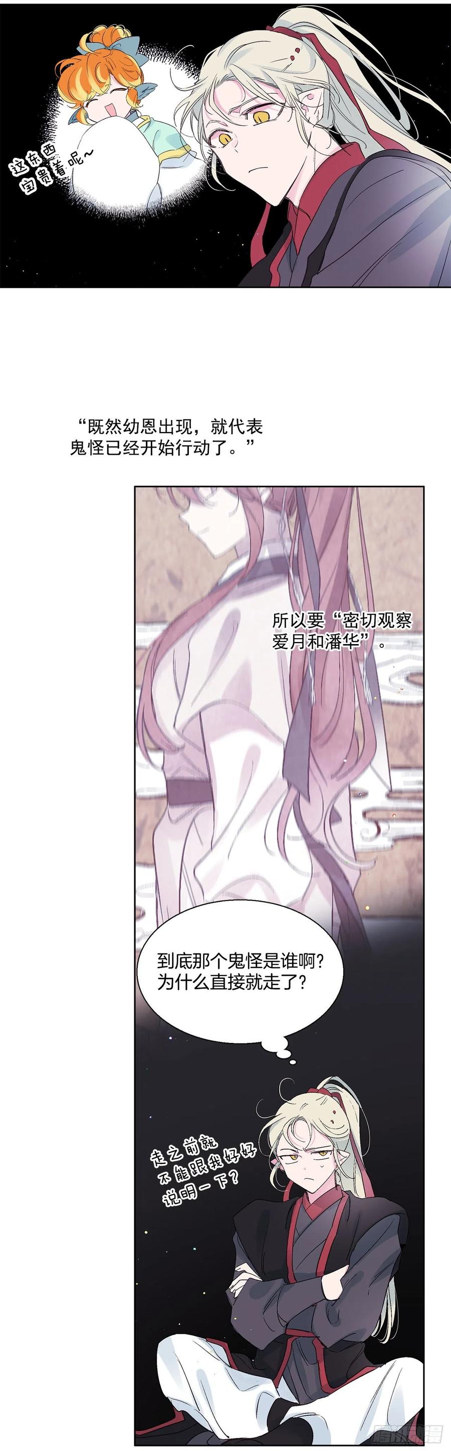 《爱月的梦》47.最初的鬼怪 第4页