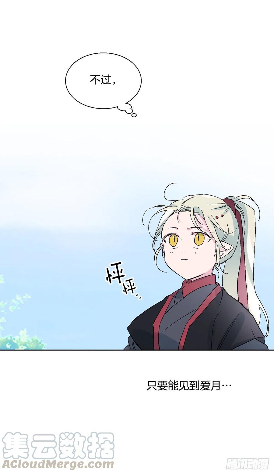 《爱月的梦》47.最初的鬼怪 第5页