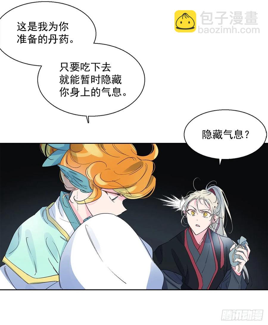 《爱月的梦》44.第二季开篇 第19页