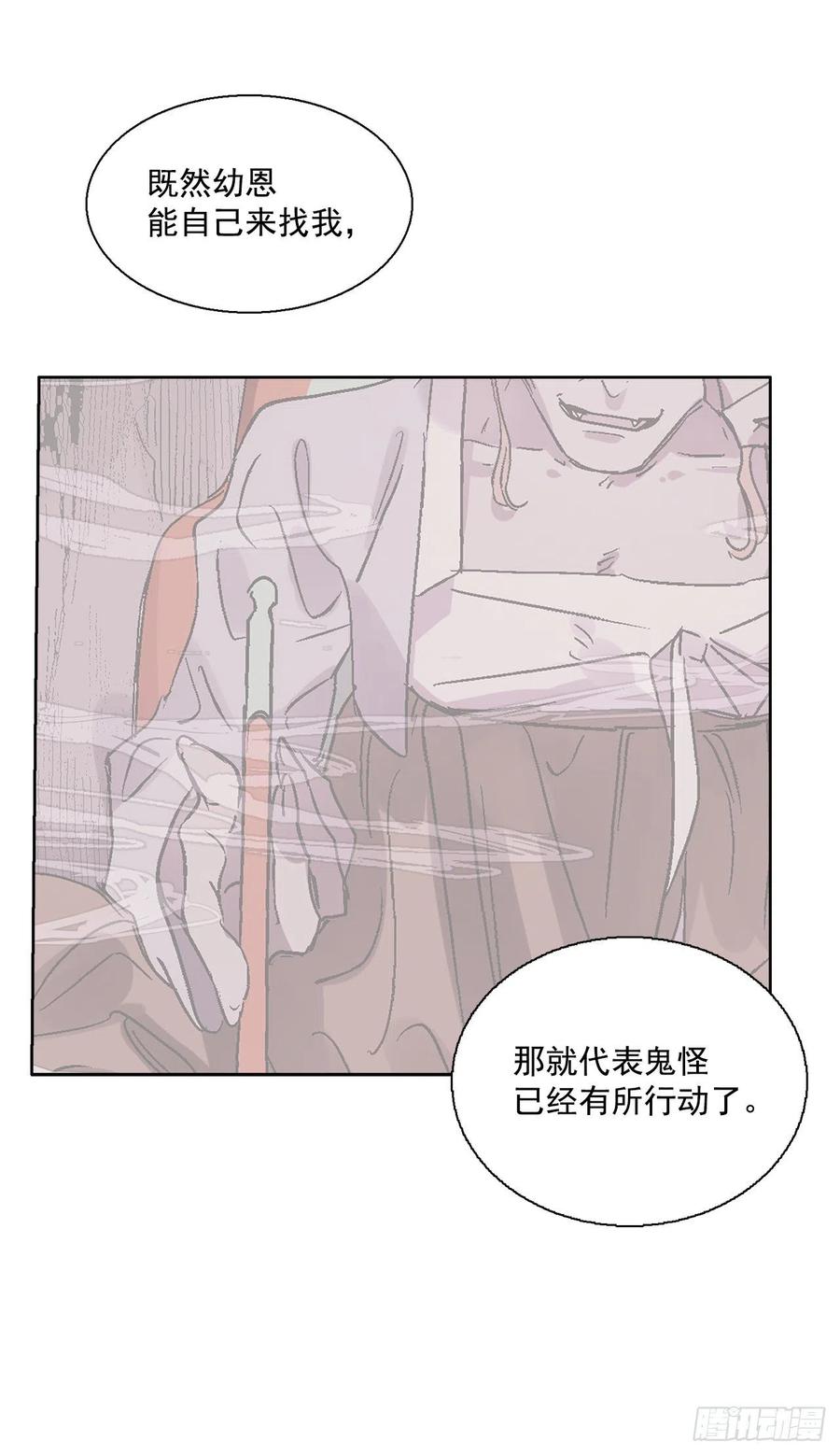 《爱月的梦》44.第二季开篇 第23页