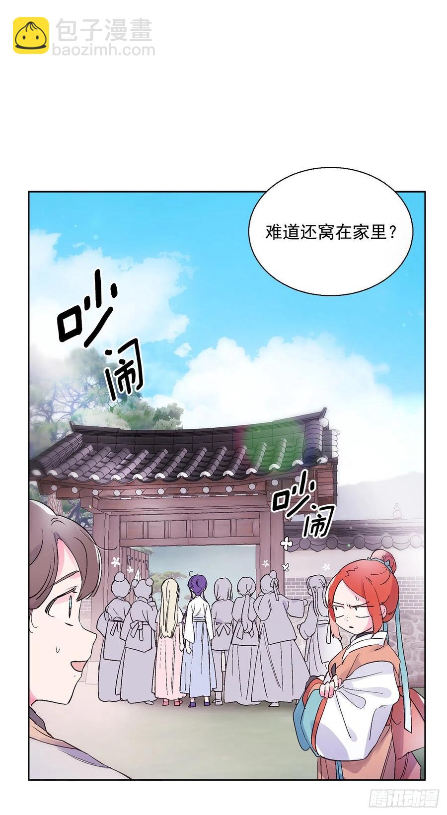 《爱月的梦》44.第二季开篇 第26页