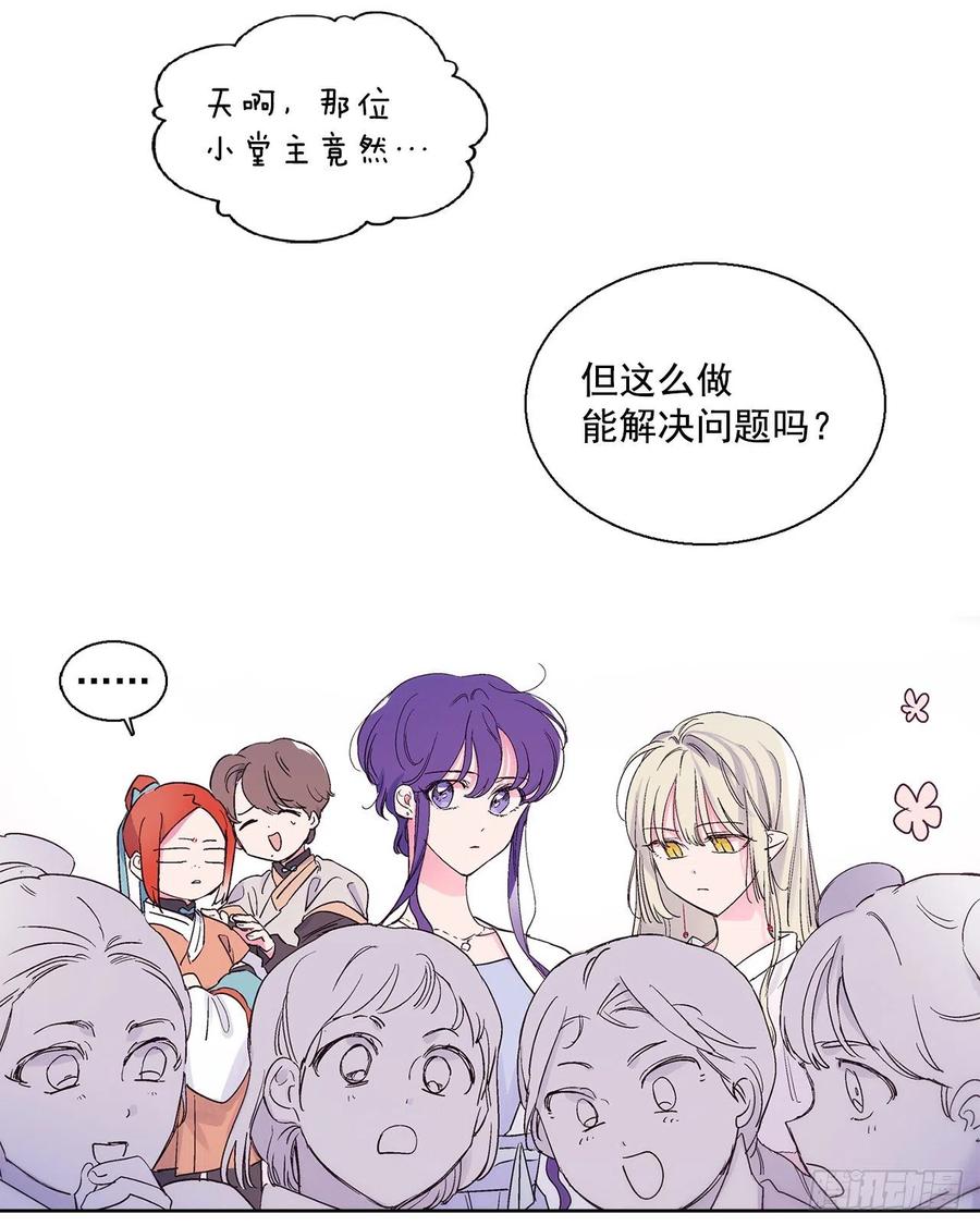 《爱月的梦》44.第二季开篇 第27页
