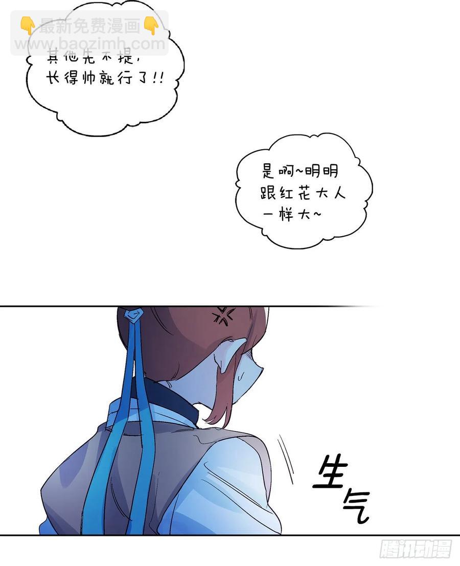 《爱月的梦》44.第二季开篇 第28页