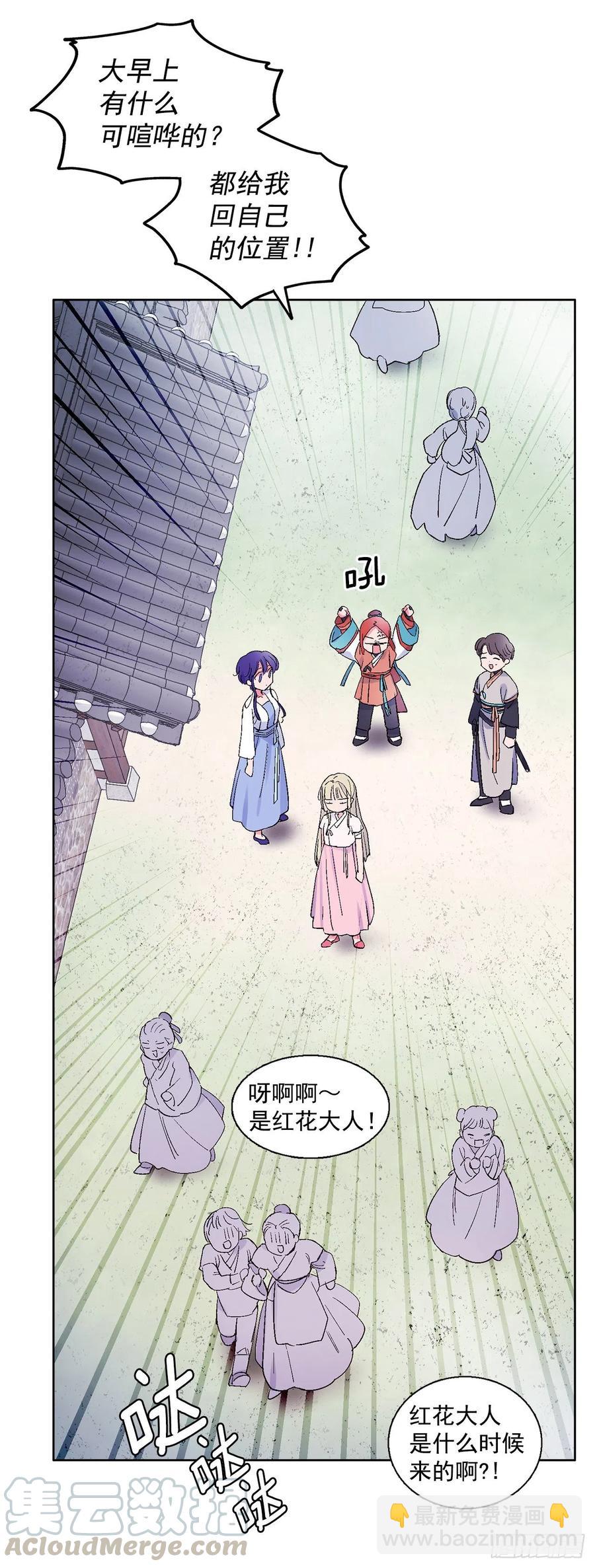 《爱月的梦》44.第二季开篇 第29页