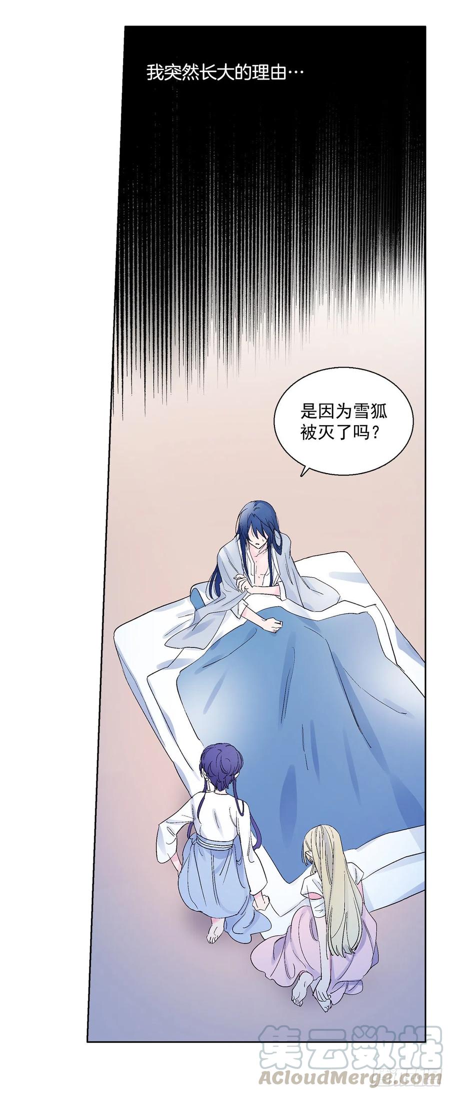 《爱月的梦》44.第二季开篇 第33页