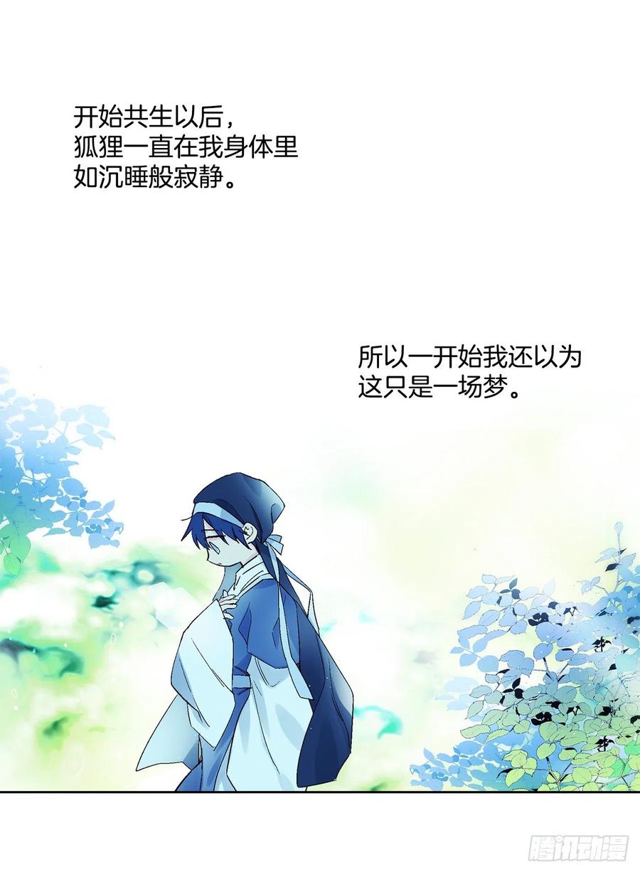 《爱月的梦》44.第二季开篇 第42页