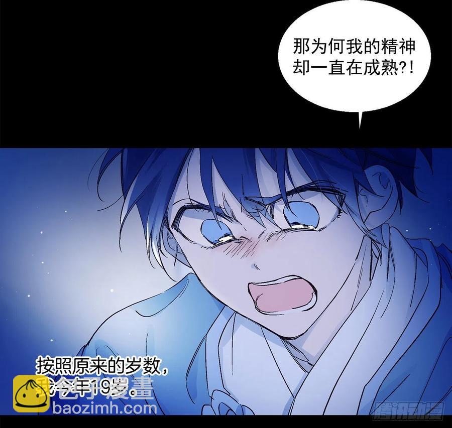 《爱月的梦》44.第二季开篇 第48页