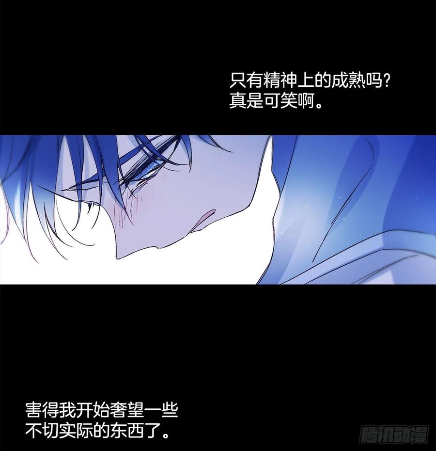 《爱月的梦》44.第二季开篇 第50页