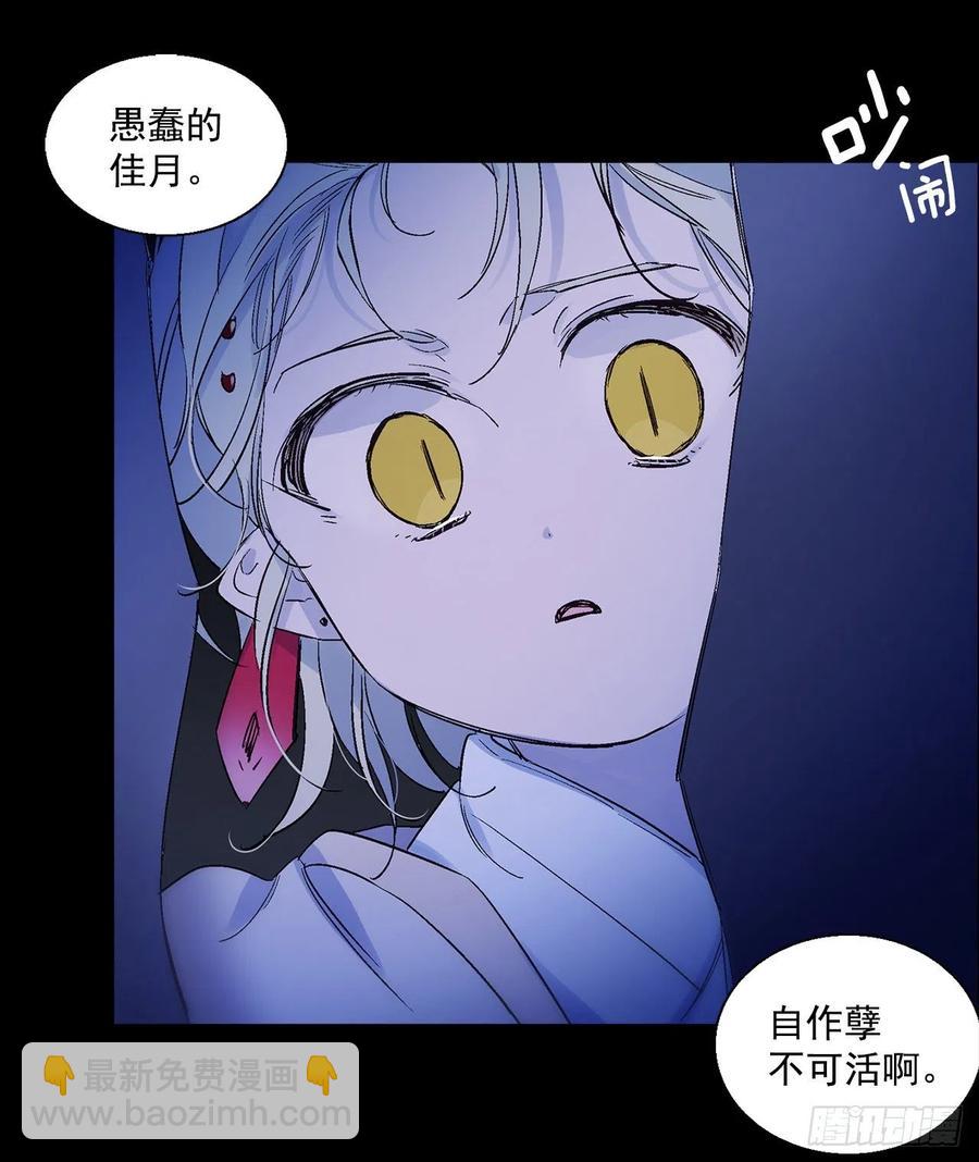 《爱月的梦》44.第二季开篇 第8页